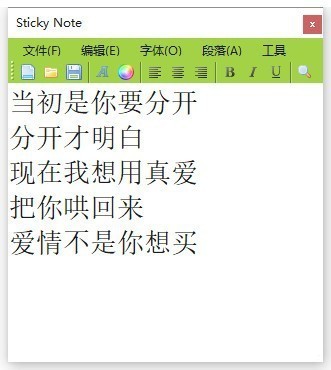 Sticky Note桌面便签 2.0软件截图（1）