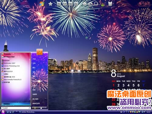 夏末夜之烟火电脑桌面主题 XP/VISTA/WIN7版软件截图（3）