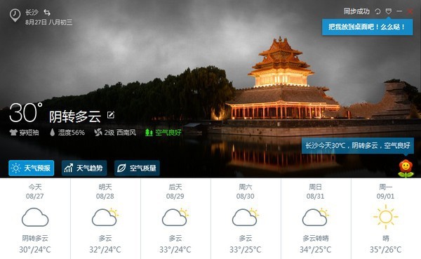新毒霸天气助手 2014.9.29软件截图（2）