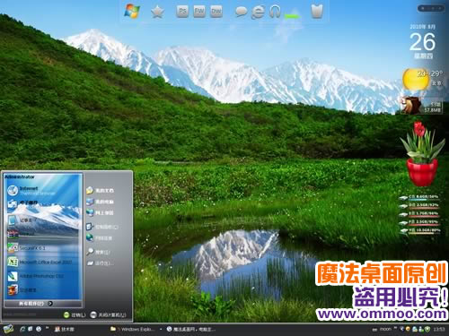 玉龙雪山盛夏电脑桌面主题 XP/VISTA/WIN7版软件截图（1）