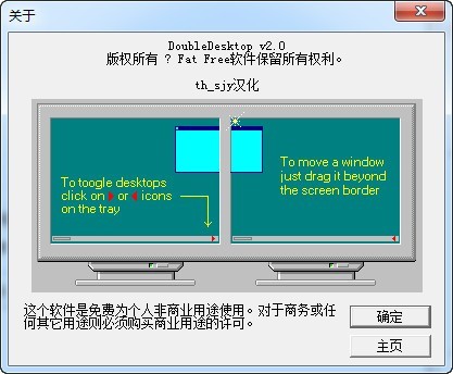 DoubleDesktop桌面扩展软件 2.0软件截图（1）