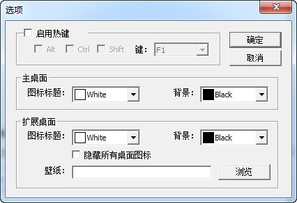 DoubleDesktop桌面扩展软件 2.0软件截图（2）