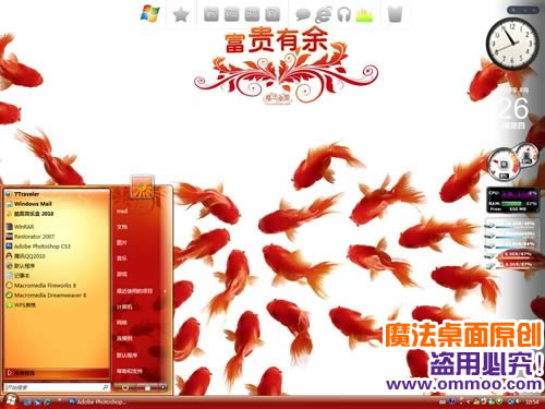 富贵有余电脑桌面主题 XP/VISTA/WIN7版软件截图（3）