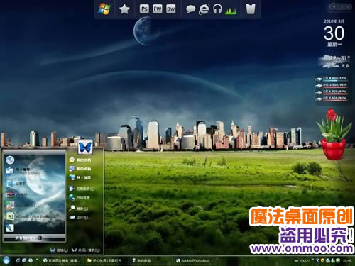 梦幻世界1电脑桌面主题 XP/VISTA/WIN7版软件截图（1）