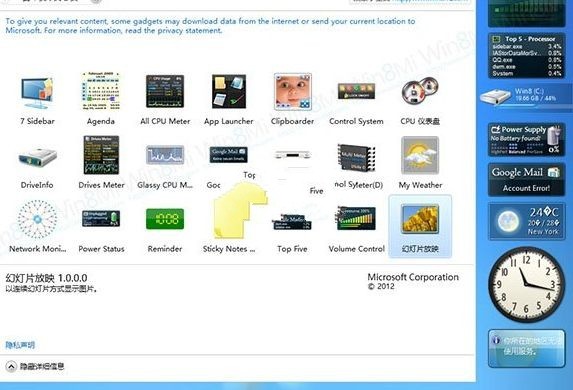 win8桌面小工具(8GadgetPack) 11.0软件截图（1）