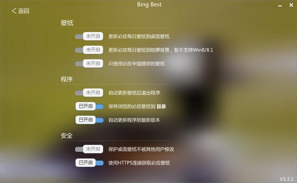 必应壁纸下载(Bing Best) 3.3.1软件截图（1）