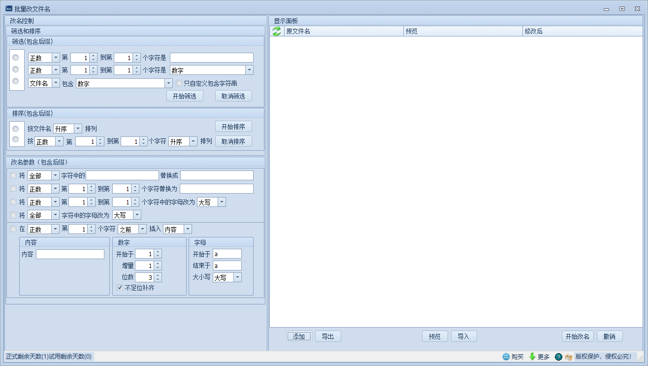 飞盒文件专家 2.0.2.1软件截图（1）