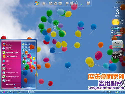 彩色气球电脑桌面主题 XP/VISTA/WIN7版软件截图（1）