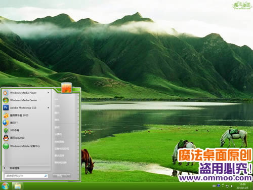 绿水青山电脑桌面主题 XP/VISTA/WIN7版软件截图（2）