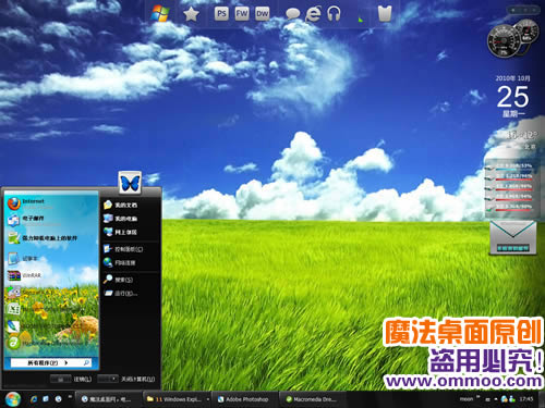 霁蓝草香电脑桌面主题 XP/VISTA/WIN7版软件截图（1）