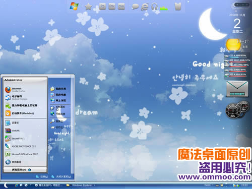 Good Night电脑桌面主题 XP/VISTA/WIN7版软件截图（1）