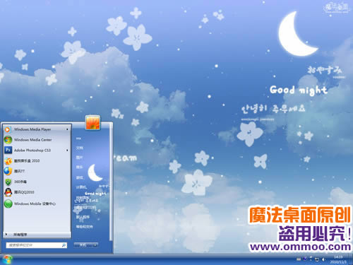 Good Night电脑桌面主题 XP/VISTA/WIN7版软件截图（2）