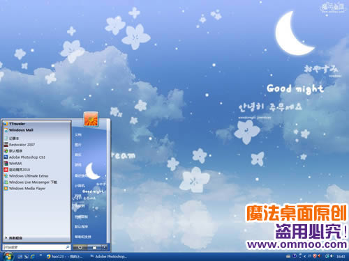 Good Night电脑桌面主题 XP/VISTA/WIN7版软件截图（3）