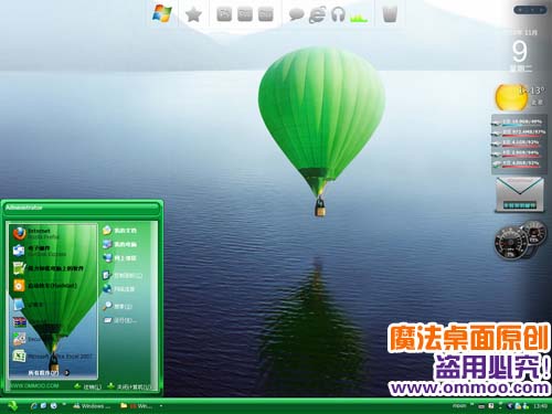 绿气球之旅电脑桌面主题 XP/VISTA/WIN7版软件截图（1）