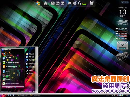 炫彩屏幕电脑桌面主题 XP/VISTA/WIN7版软件截图（1）