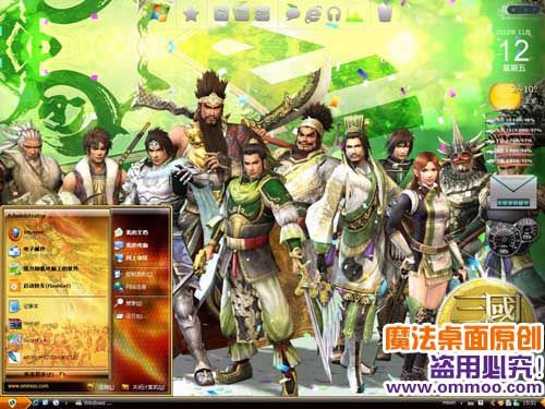 真三国无双10周年纪念电脑桌面主题 XP/VISTA/WIN7版软件截图（1）