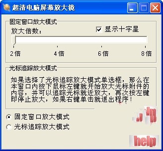 超清电脑屏幕放大镜 1.0绿色版软件截图（1）