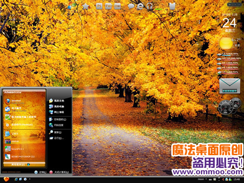 一树黄花电脑桌面主题 XP/VISTA/WIN7版软件截图（1）