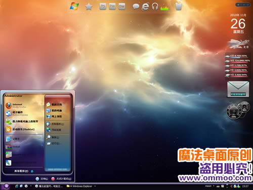 星云神话电脑桌面主题 XP/VISTA/WIN7版软件截图（1）