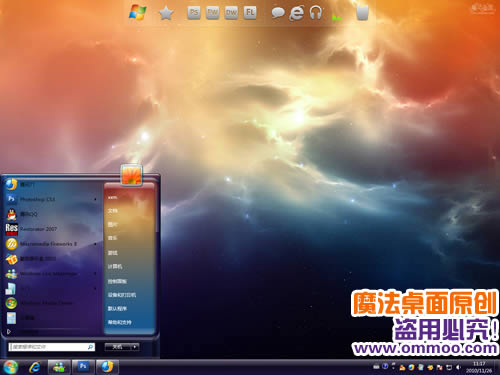 星云神话电脑桌面主题 XP/VISTA/WIN7版软件截图（2）