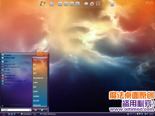 星云神话电脑桌面主题 XP/VISTA/WIN7版软件截图（3）