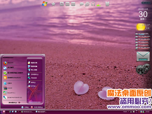 海洋之心电脑桌面主题 XP/VISTA/WIN7版软件截图（1）