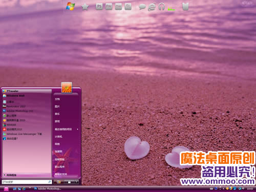 海洋之心电脑桌面主题 XP/VISTA/WIN7版软件截图（3）