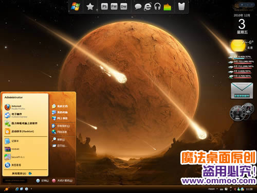 天火电脑桌面主题 XP/VISTA/WIN7版软件截图（1）