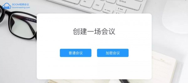 Boom视频会议 2.2.1软件截图（1）