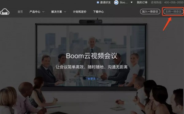 Boom视频会议 2.2.1软件截图（2）