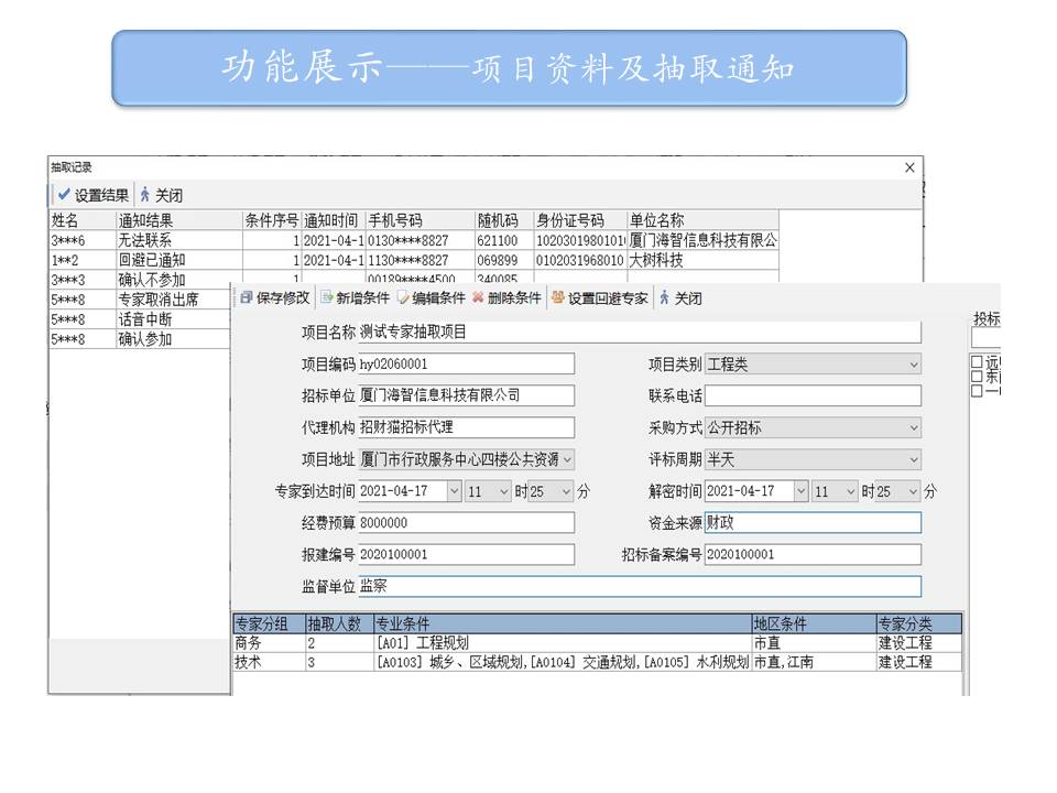 评标专家管理抽取系统 2.1软件截图（1）