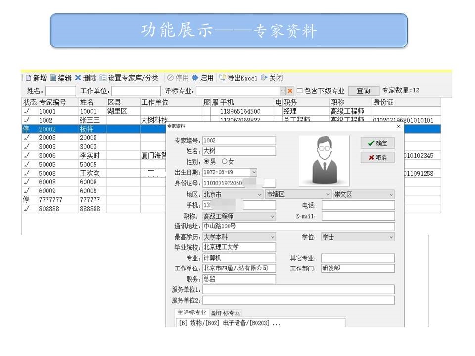 评标专家管理抽取系统 2.1软件截图（2）