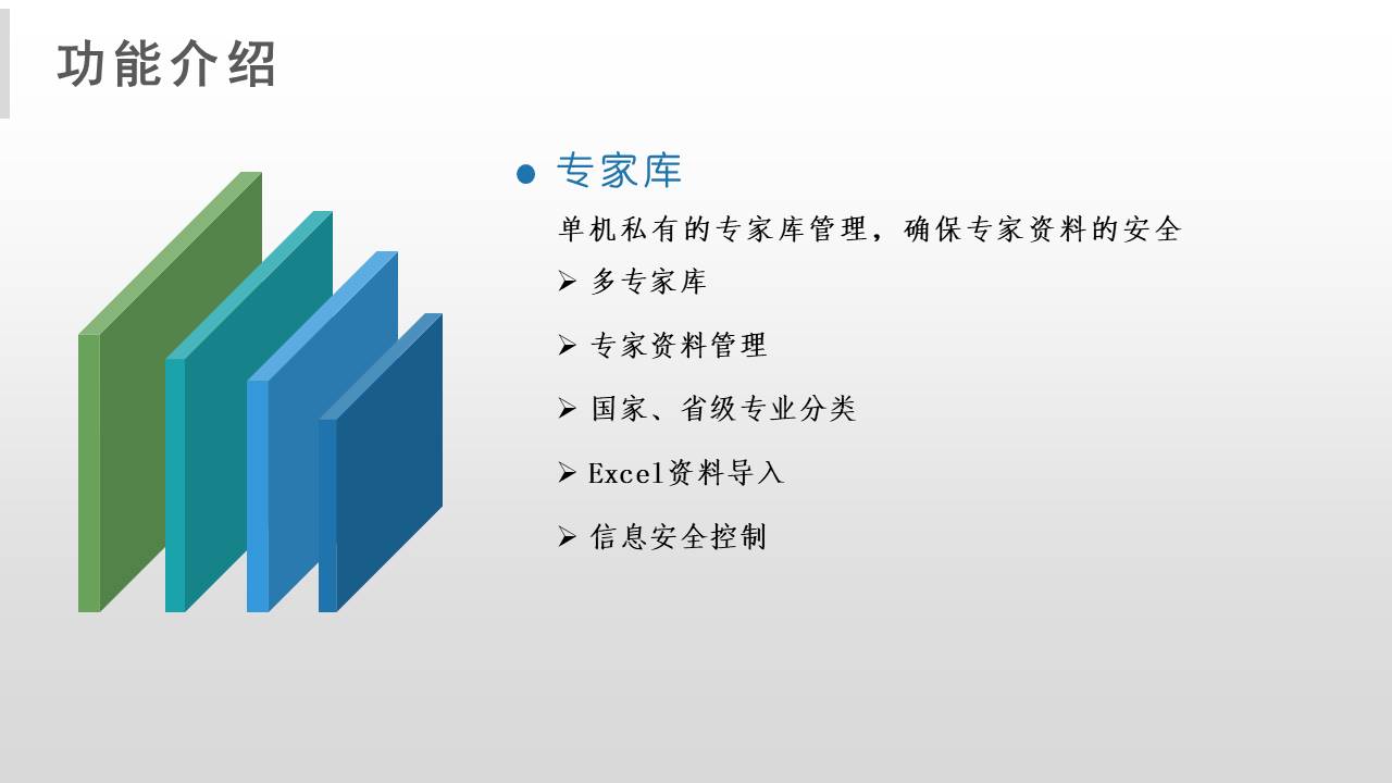 评标专家管理抽取系统 2.1软件截图（3）