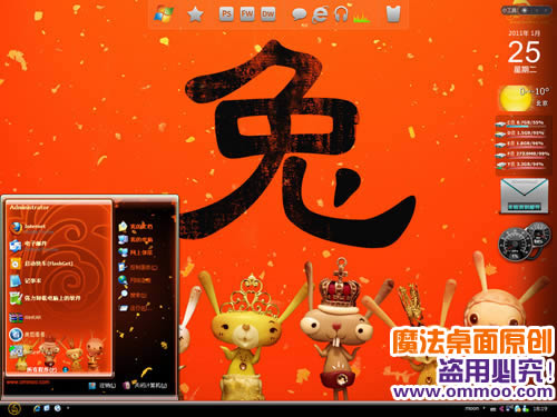 兔年到电脑桌面主题 XP/VISTA/WIN7版软件截图（1）
