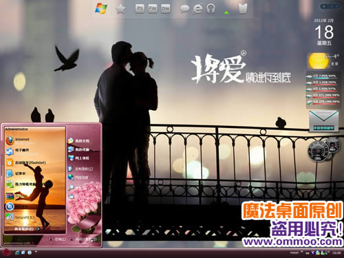 将爱情进行到底电脑桌面主题 XP/VISTA/WIN7版软件截图（1）