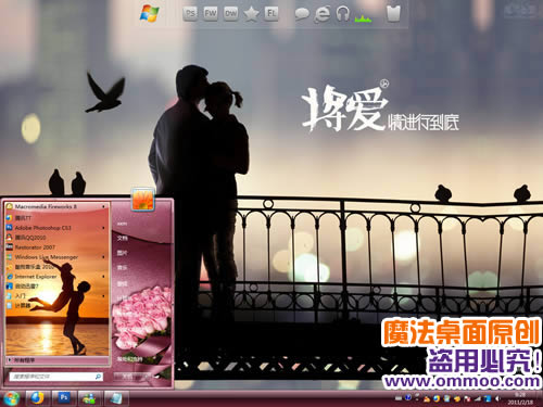将爱情进行到底电脑桌面主题 XP/VISTA/WIN7版软件截图（2）