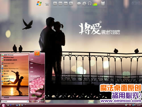 将爱情进行到底电脑桌面主题 XP/VISTA/WIN7版软件截图（3）