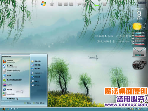 春风又绿江南岸电脑桌面主题 XP/VISTA/WIN7版软件截图（1）