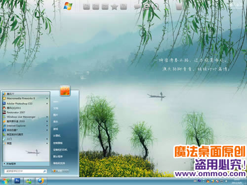 春风又绿江南岸电脑桌面主题 XP/VISTA/WIN7版软件截图（2）