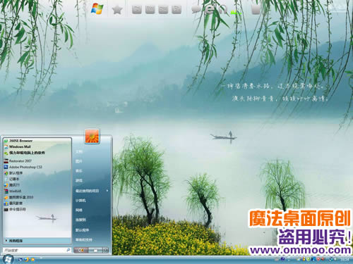 春风又绿江南岸电脑桌面主题 XP/VISTA/WIN7版软件截图（3）