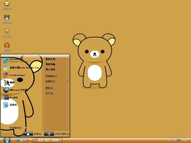 小熊2电脑主题 XP版软件截图（1）