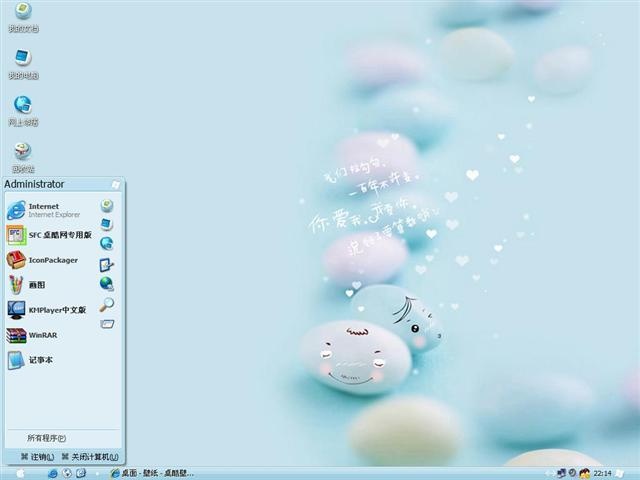 可爱的爱电脑桌面主题 XP版软件截图（1）