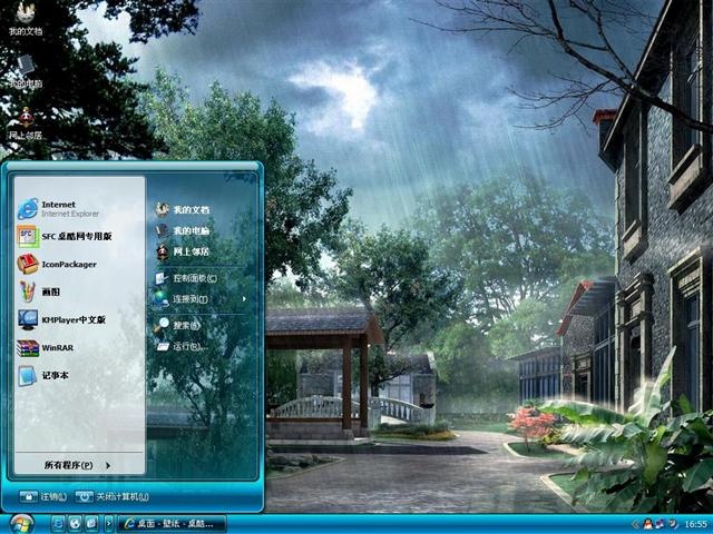 细雨江南桌面主题 XP版软件截图（1）
