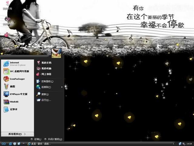 非主流情侣Ⅱ电脑桌面主题 XP版软件截图（1）