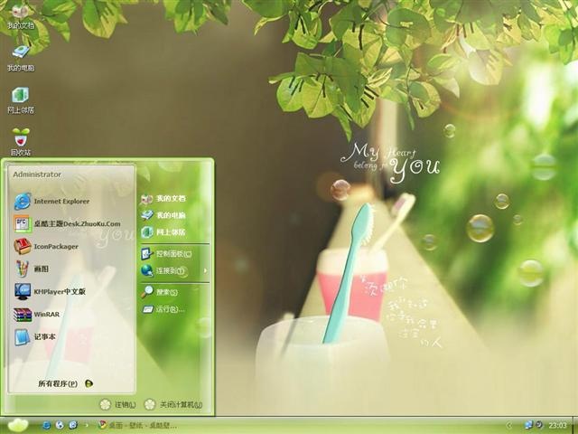 我心相随电脑桌面主题 XP版软件截图（1）