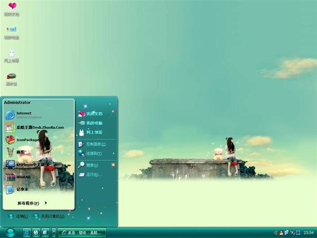 静静地电脑桌面主题 XP版软件截图（1）