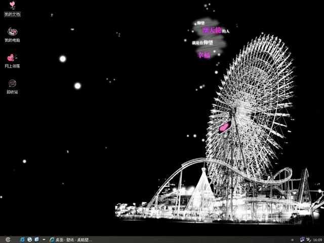 幸福摩天轮Ⅱ桌面主题 XP版软件截图（1）