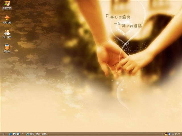 手牵手电脑桌面主题 XP版软件截图（1）