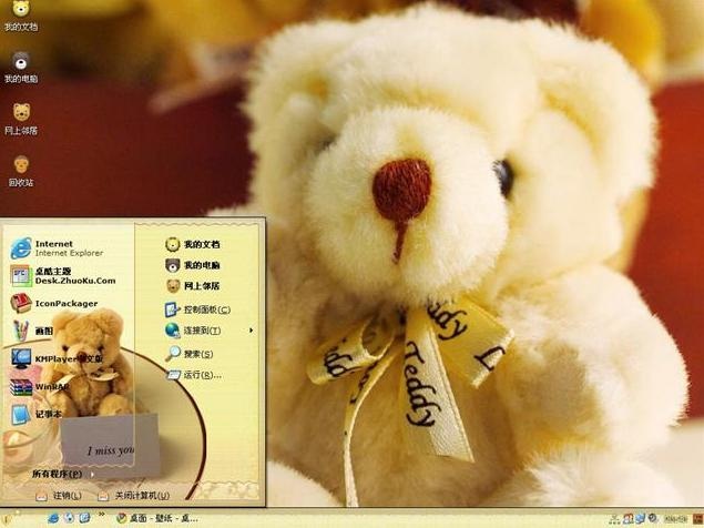 可爱泰迪熊桌面主题 XP版软件截图（1）