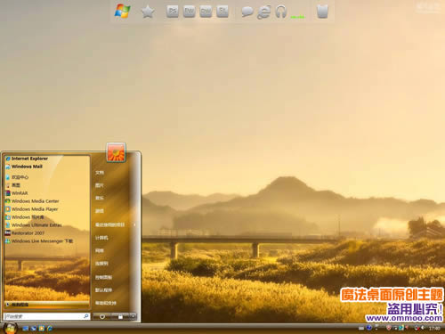 晨曦与暮归电脑桌面主题 XP/VISTA/WIN7版软件截图（3）